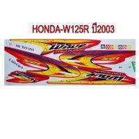 สติ๊กเกอร์ติดรถมอเตอร์ไซด์ สำหรับ HONDA-W125R ปี2003 สีแดง