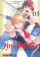 คู่หูคู่ศัสตรา เล่ม 1-3 มือ 1 พร้อมส่ง