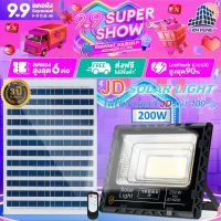 JD-8825 JD-8200 Solar lights JD ไฟโซล่าเซลล์ โคมไฟโซล่าเซล พร้อมรีโมท รับประกัน 3ปี หลอดไฟโซล่าเซล ไฟสนามโซล่าเซล สปอตไลท์โซล่า solar cell