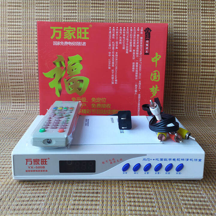 Wanjiawang DTMB terrestrial digital TV antenna settop box local