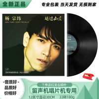 New Genuine Yang Zongwei Black Glue Record Phonograph Record Recorder Disc LP12 "33 Turn Large Disc