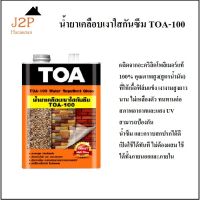 น้ำยาเคลือบใสกันซึม TOA-100 (ขนาด1/4)