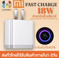 หัวชาร์จเร็ว18W เสียวมี่ Xiaomi ของแท้ 100% Quick Charge 3.0รองรับ รุ่น เสียวมี่6/8/8SE/9/9SE/MIX2S//MIX2 รับประกัน1ปีBY GEM MOBILE