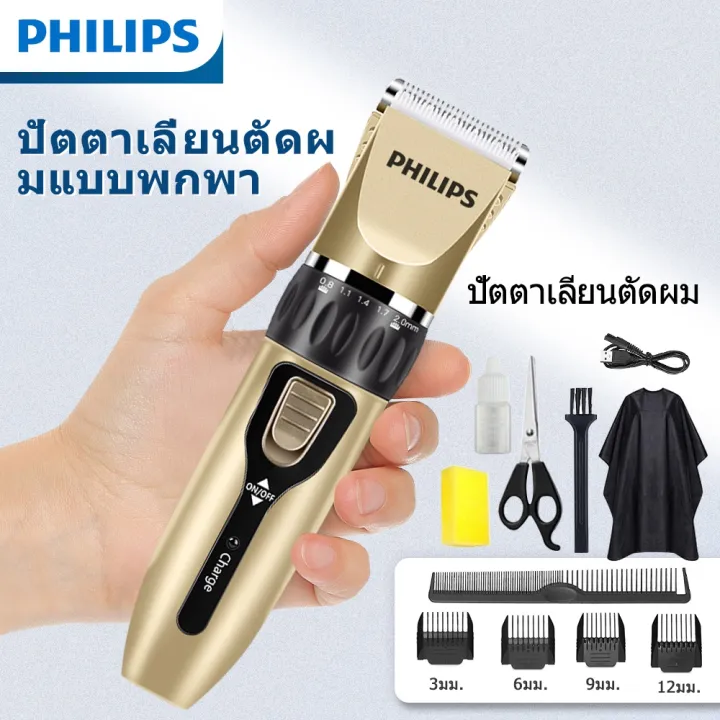 B-PSM เครื่องไถผมผู้ชาย Philips แบตตาเลี่ยนไร้สาย ที่ตัดผมผู้ชาย บัตตา ...