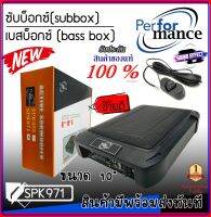 ราคาไม่แพงคุ้มแสนคุ้ม....เบสบ็อกซ์ขนาด 10" PERFORMANCE SPK971 แถมฟรีเสื้อT SHIRT PERFORMANCE 800วัตต์ MAX./ 200วัตต์ RMS.