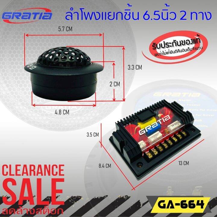 ลำโพงติดรถแยกชิ้น-6นิ้ว-6-5นิ้ว-ราคาถูก-gratia-รุ่น-ga-664-ลำโพงติดรถยนต์-ลำโพงตู้บ้าน-ลำโพงตู้บูลทูธ-แยกชิ้น-2ทาง-พร้อมแหลมโดม