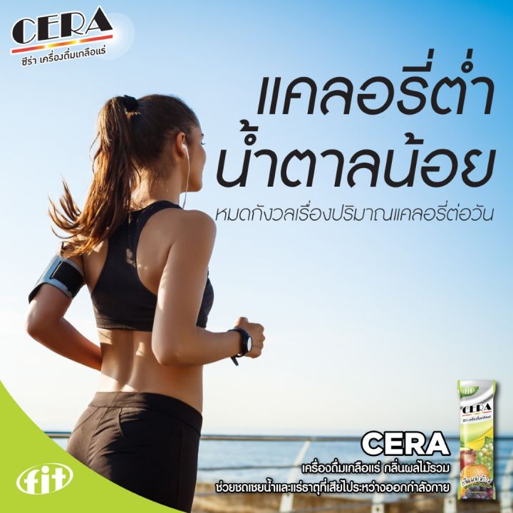 cera-กลิ่นผลไม้รวม-เครื่องดื่มเกลือแร่ชนิดผง-แบบซอง