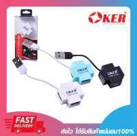 อุปกรณ์เพิ่มช่อง USB USB Hub OKER H-409 USB 2.0 HUB + 4 PORTS (สีฟ้า/สีขาว/สีดำ) รับประกัน 6 เดือน