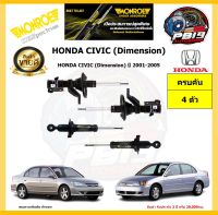 MONROE โช๊คอัพ HONDA CIVIC (Dimension) ปี 2001-2005 รุ่น OE spectrum (โปรส่งฟรี) รับประกัน2ปี 20,000กิโล