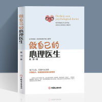 【READY STOCK】Chinese bedtime story book for children做自己的心理医生正版书籍 心理学书籍心理健康书籍 心理学入门书Be your own psychologist Genuine books Psychology books Mental health books Psychology pri