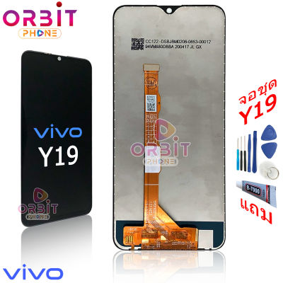 หน้าจอ Vivo Y19 (ปรับแสงได้) จอชุด LCD พร้อมทัชสกรีน จอ + ทัช Vivo Y19 แถมฟรีชุดไขควง กาวติดโทรศัพท์