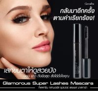 ส่งฟรี มีโปร กิฟฟารีน กลามอรัส ซุปเปอร์ แลชเชส มาสคาร่า Giffarine Glamorous Super Lashes Mascara กิฟฟารีนของแท้