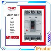 JPnator CNC YCM7 125S/3300แม่พิมพ์ตัวเรือนเครื่องตัดวงจร3P 15kA AC400V 125A ป้องกันมอเตอร์