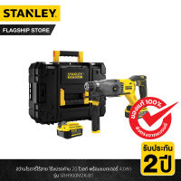 STANLEY สว่านโรตารี่ไร้สาย ไร้แปรงถ่าน 20 โวลท์ พร้อมแบตเตอรี่ 4.0Ah รุ่น SBH900M2K-B1