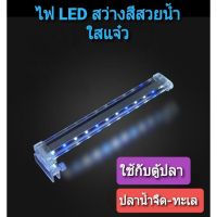 ❗❗สินค้ามาใหม่❗❗ โคมไฟตู้ปลา XILONG LED D-10/20/30/40   ตู้ปลา ปั๊มน้ำ  ปั๊มลมwpd1.4972?รอบสุดท้าย?