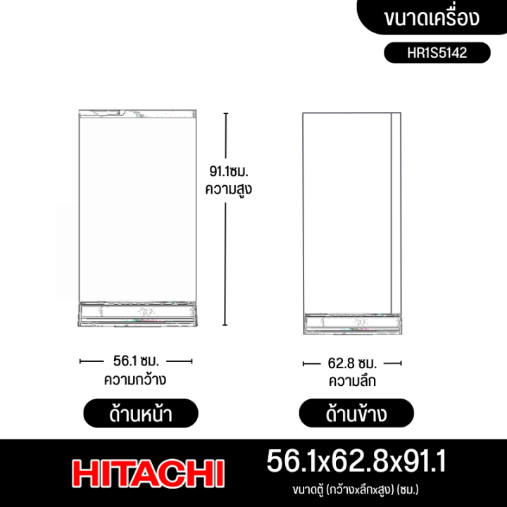 ส่งฟรี-hitachi-ตู้เย็น-ละลายน้ำแข็งอัตโนมัติ-ตู้เย็นเล็ก-ฮิตาชิ-5-คิว-รุ่น-hr1s5142-freezer-ราคาถูก-จัดส่งทั่วไทย-เก็บเงินปลายทาง-รับประกันศูนย์-5