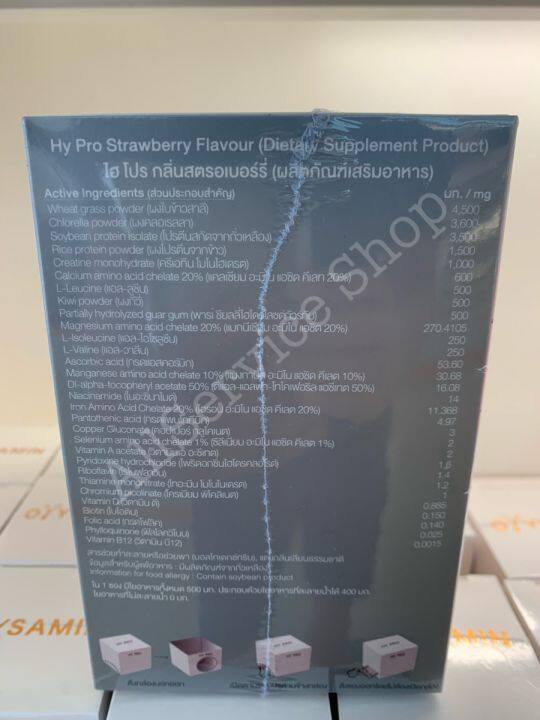 hy-pro-รสสตอเบอรรี่-โปรตีนเสริมอาหารซ่อมแซมเซลล์ต่างๆ-เพื่อหุ่นดี-สุขภาพดี