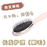 Wig comb special wooden large steel anti-static fake hair care tool to prevent dry frizzy and knotted wigs