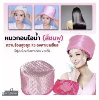 THERMO CAP TV หมวกอบไอน้ำ (ระบบไฟฟ้า) สะดวกประหยัด