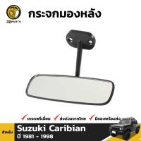 กระจกในเก๋ง กระจกมองหลัง สำหรับ Suzuki Caribian