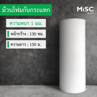 อีพีอีโฟม หนา 1 มม. ยาว 150 ม. กว้าง 130 ซม. (EPE Foam โฟมกันกระแทก)