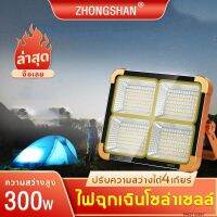 LOD ไฟแคมป์ปิ้ง กีฬากลางแจ้งจัดส่งเร็วจากร้านใหม่ 【รับประกัน10ปี】 300W ไฟฉุกเฉินบ้าน ไฟแคมป์ปิ้ง ,พร้อมการชาร์จUSB IP66กันน้ำ ไฟฉุกเ ไฟพกพา ไฟโซล่าเซลล์