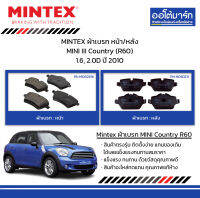 MINTEX ผ้าเบรก หน้า/หลัง MINI III Country (R60) 1.6, 2.0D ปี 2010