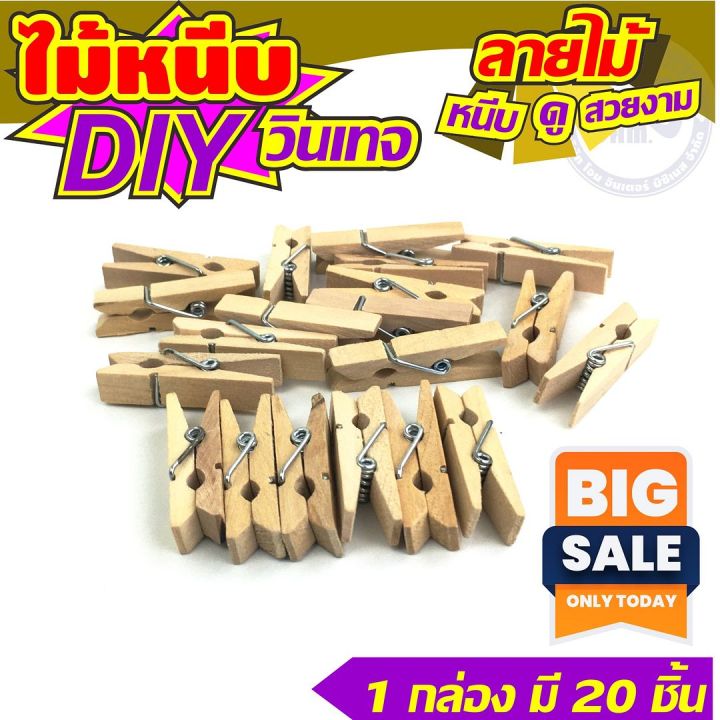 ที่หนีบรูป-งานdiy-ไม้หนีบโพราลอยด์-20ชิ้น-1กล่อง-สำหรับ-ตัวหนีบกระดาษ