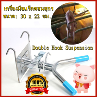 【ลดกระหน่ำ】เครื่องมือแร็คตอนสุกร Double Hook Suspension สแตนเลสใช้งานง่ายสะดวก Pig Castration Frame