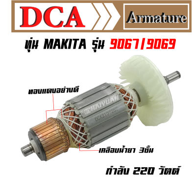 DCA ทุ่น สำหรับ Makita เครื่องเจียร 9067 9069 9617