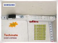 อะไหล่ของแท้/บานพับเครื่องซักผ้าซัมซุง/ DC97-19700G/ASSY HINGE/SAMSUNG/WA10R5260BG/ST/WA11R5260BG/ST WA12R5260BG/ST WA13R5260BG/ST/WA13T5260BY/ST WA14R6380BV/ST WA15R6380BV/ST WA15T5260BY/ST WA16R6380BV/ST WA18T6260BY