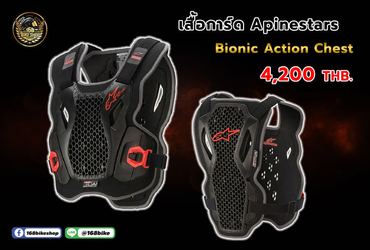 เสื้อการ์ด-apinestars-bionic-action-chest-งานแท้