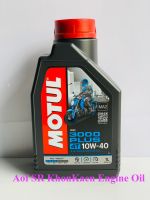 น้ำมันเครื่อง Motul 4T 3000 plus 10w40 HC-TECH 1.0L น้ำมันเครื่องกึ่งสังเคราะห์ สำหรับมอเตอร์ไซค์เกียร์ เจ้าแรกของโลกจาก ฝรั่งเศส