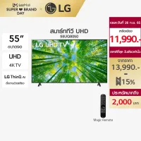 LG UHD 4K Smart TV รุ่น 55UQ8050PSB| Real 4K l HDR10 Pro l Google Assistant l Magic Remote