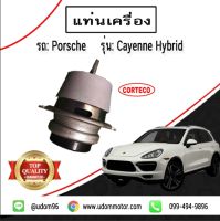 PORSCHE แท่นเครื่อง รถ Porsche รุ่น Cayenne Hybrid ปอร์เช่ คาเยน ไฮบริด / Corteco