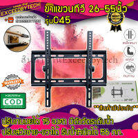 Exceed ขาแขวนทีวี LCD/LED 26-55 นิ้วปรับ ก้ม เงย ได้ 15 องศา (ปรับก้มได้ แบบติดผนัง) รุ่น C45