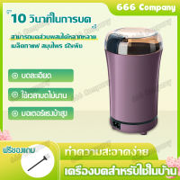 เครื่องปั่นบด เครื่องบดกาแฟ เครื่องบด ขนาดเล็ก เครื่องบดแห้ง เครื่องบดสมุนไพร เครื่องบดพริกไทย