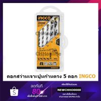 Pro +++ AKDB3055 ดอกสว่านเจาะปูน / ดอกสว่านเจาะคอนกรีต 5 ตัวชุด ( 4 - 10 มม.) ( Masonary Drill Bits Set ) ราคาดี ดอก สว่าน เจาะ ปูน ดอก สว่าน เจาะ เหล็ก ดอก สว่าน เจาะ ไม้ ดอก สว่าน เจาะ กระเบื้อง