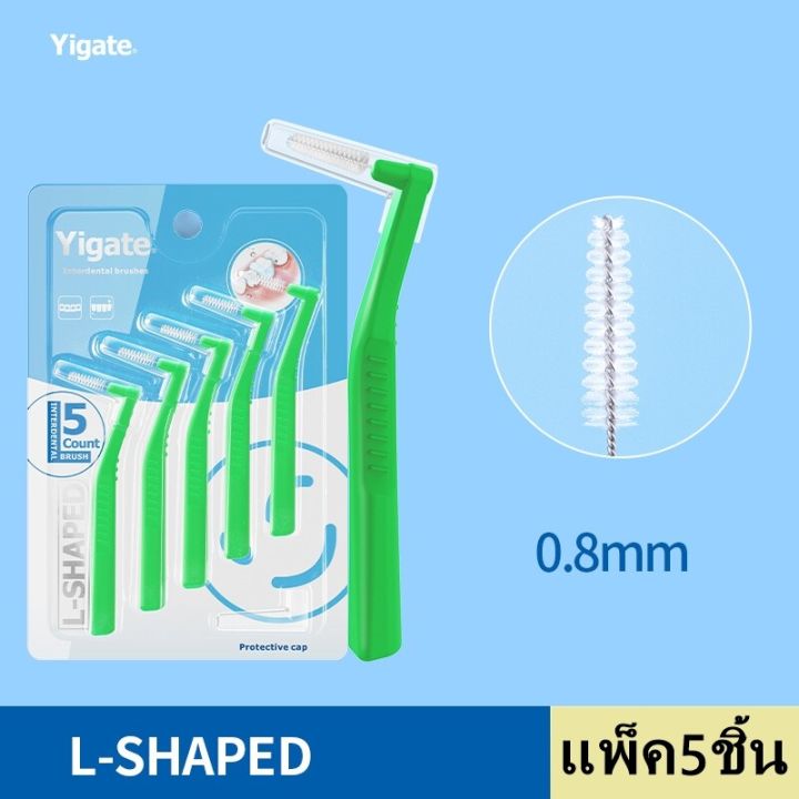 แปรงขัดซอกฟัน-อุปกรณ์ทำความสะอาดซอกฟัน-รูปตัว-l-ส่งจากไทย