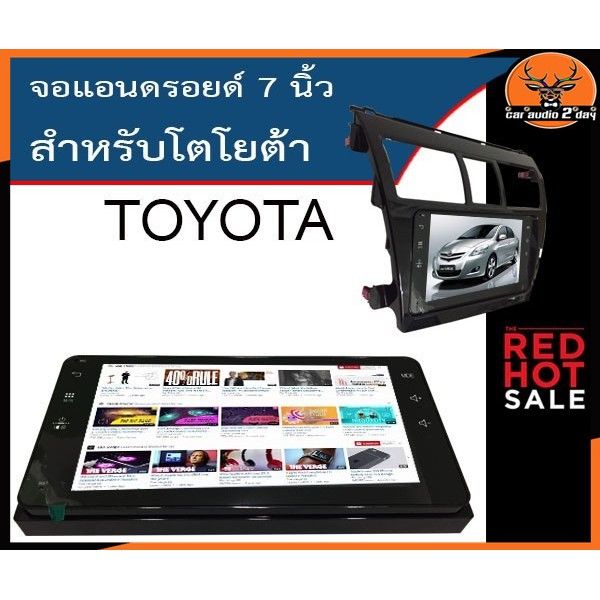 จอแอนดรอยติดรถยนต์-7นิ้ว-จอตรงรุ่นtoyota-จอติดรถยนต์โตโยต้า-วิทยุ2din-สำหรับโตโยต้า-พร้อมปลั๊กไฟตรงรุ่น-แรม2รอม16