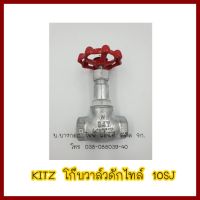 KITZ โก๊บวาล์วดักไทล์ 10SJ 2 นิ้ว  ต้องการใบกำกับภาษีกรุณาติดต่อช่องแชทค่ะ