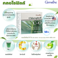 กิฟฟารีน คลอโรฟิลล์ ซี โอ Giffarine-ChlorophyII-C-O