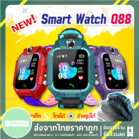 theonestoreshopTH ใหม่ Q88 Q19 Smart Watch นาฬิกาข้อมือเด็ก สมาร์ทวอทช์ อัจฉริยะ GPS ติดตามตำแหน่ง Anti Lost Monitor (ส่งไว 1-3 วัน พร้อมรับประกันสินค้า)