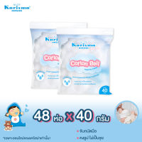 [Official Store] แคริสม่า สำลีก้อนกลม ห่อเล็ก 40 กรัม  Karisma Cotton Ball 40g x 48 ห่อ