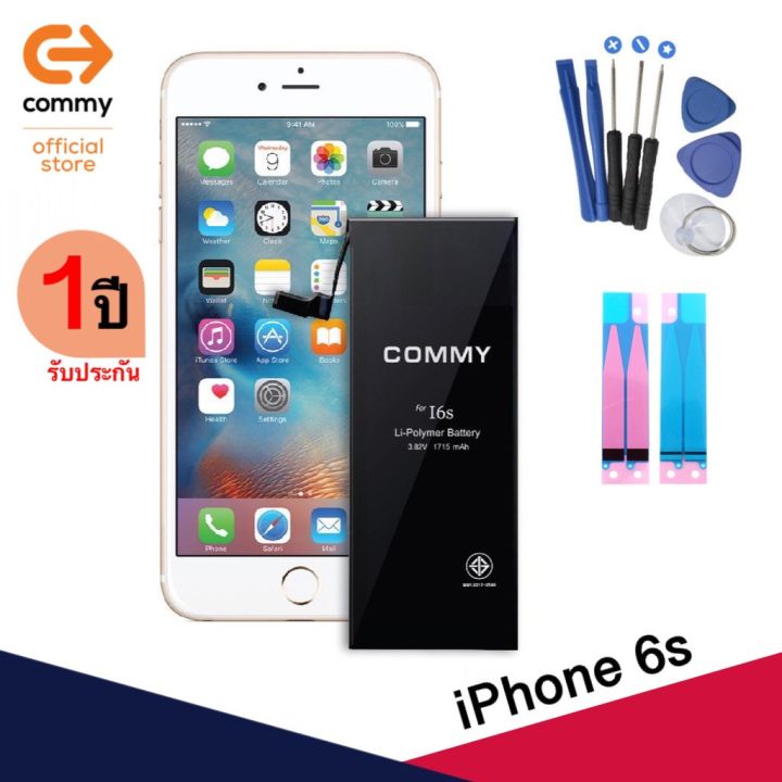 commy-แบตเตอรี่มือถือ-iphone-6s-แท้-100-ประกัน-1ปี-battery-iphone6s-i6s-ไอโฟน-แบต-คอมมี่-batt-แบตไอโฟน-แบตคอมมี่-แบตเตอรี่ไอโฟน-แบตไอโฟน6s-แบตไอโฟน6เอส-มาตรฐาน-มอก-2217-2548