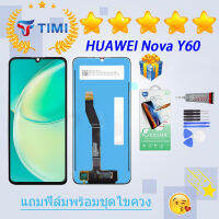 จอใช้ร่วมกับ  ชุดหน้าจอ หัวเว่ย Nova Y60 งานแท้มีประกัน แถมฟิล์มพร้อมชุด