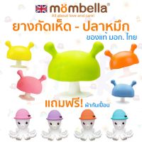 Mombella Mushroom Teether ยางกัดเห็ด มัมเบลล่า ยางกัด #1 ทั่วโลก ยางขัดเหงือก ยางกัดเหมือนเต้านมแม่