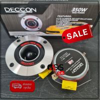 (2ดอก/พร้อม C) DECCON TW-1 ดอกแหลม 4 นิ้ว 350วัตต์ ดอกแหลม 4นิ้ว นิ้วรถยนต์ ดอกลำโพงเสียงแหลม ดอกเสียงแหลม 4นิ้ว ดอก เสียง แหลม 4 นิ้ว