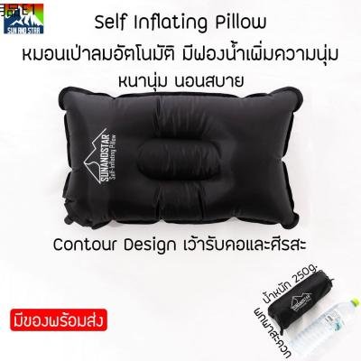 ✲SUNSTAR Self Inflating Pillow หมอนเป่าลม อัตโนมัติ หนา นุ่ม พกพาสะดวก Contour Design รองรับศีรษะ คอ หมอน แคมป์ปิ้ง✵