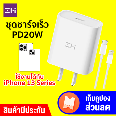 [ราคาพิเศษ 299 บ.] ZMI HA716 / AL870 หัวชาร์จเร็ว iPhone รองรับเทคโนโลยี PD 20W